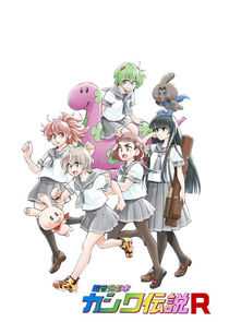 Chou Futsuu Toshi Kashiwa Densetsu R