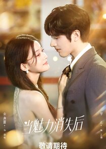 Dang Mei Li Xiao Shi Hou