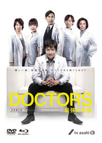 Doctors: Saikyou no Meii