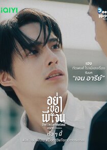 Don't Be Too Emotional