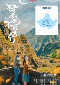 Dreaming of Huangshan