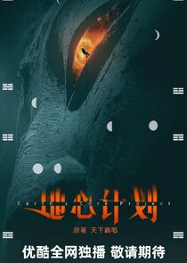 Earth's Core Project