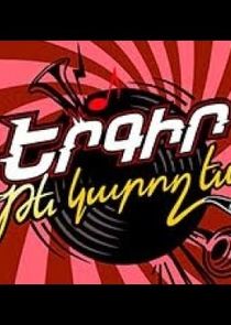 Ergir te karox es/Երգիր թե կարող ես