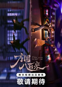 Fang Yuan Ba Bai Mi