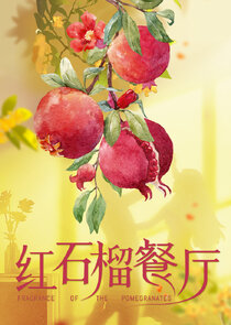 Fragrance of the Pomegranates