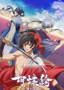 Gorgeous Butterfly: Young Nobunaga