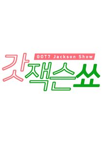 GOT Jackson Show