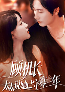 Gu Ji Zhang，Tai Tai Shuo Ta Yi Shou Gua San Nian