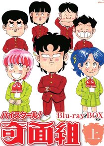 Haisuk&ucirc;ru! Kimengumi