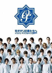 Hanazakari no Kimitachi e: Ikemen Paradise 2011