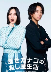 Happy Kanako's Killer Life