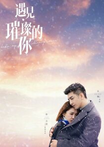 Hello My Shining Love