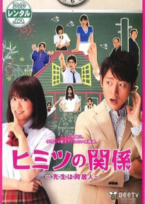 Himitsu no Kankei ~Sensei wa Doukyonin~