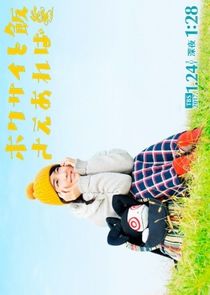 Hokusai to Meshi Saeareba