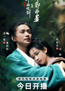 Hua Shan lun jian: Dong xie xi du