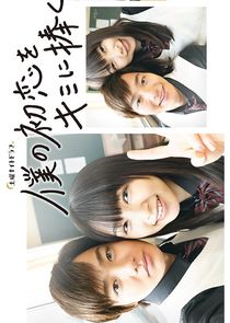 I Give My First Love to You