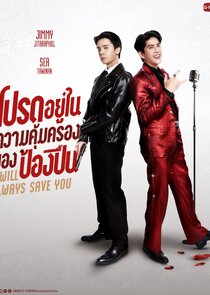 I Will Always Save You