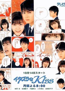 Itazura na Kiss