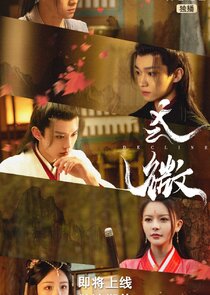 Jiang Hu Shao Nian Jue