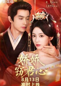 Jiao Jiao Capture My Heart