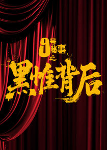 Jiu Hao Mi Shi Zhi Hei Wei Bei Hou