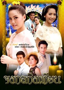 Johng Kol Khing Tian