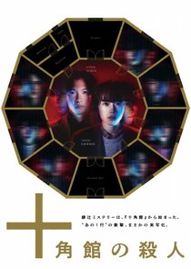 Jukkakukan no Satsujin