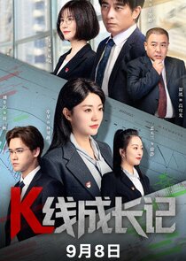 K Xian Cheng Zhang Ji