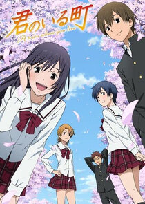 Kimi no Iru Machi: Tasogare Kousaten