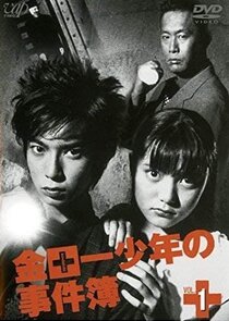 Kindaichi Shounen no Jikenbo