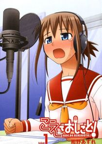 Koe de Oshigoto!