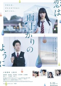 Koi wa Ameagari no You ni: Pocket no Naka no Negaigoto