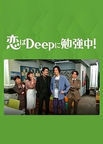 Koi wa Deep ni Benkyō‑Chū!