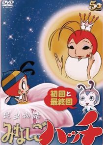 Konch&ucirc; monogatari minashigo Hutch