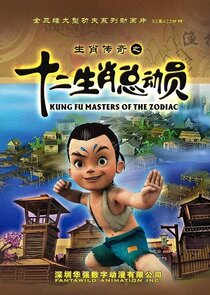 Kung Fu Masters of the Zodiac