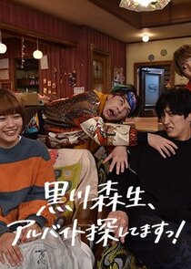 Kurokawa Morio, Arbeit Sagashitemasu!