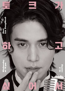 Lee Dong Wook Wants to Talk