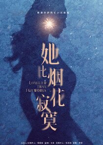 Lonelier Than Fireworks