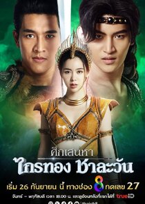 Love of the Two Realms