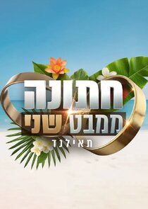 Married at second sight