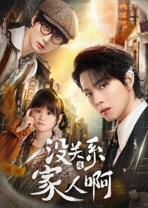 Mei Guan Xi Shi Jia Ren A