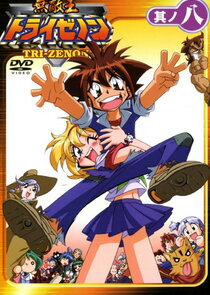 Muteki-&Ocirc; Tri-Zenon