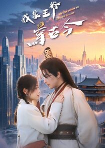 My Prince in Different Times