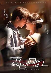 My Wife's Reverberation