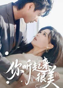 Ni Ting Qi Lai Hen Mei