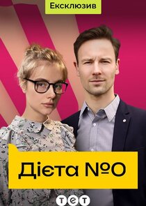 Дієта №0