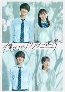 Only I Am 17 Years Old