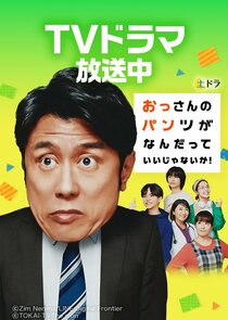 Ossan no Pants ga Nandatte Ii Janai ka!