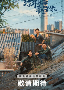 Piao Yang Guo Hai Lai Song Ni