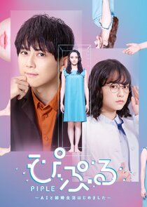 Piple: AI to Kekkon Seikatsu Hajimemashita